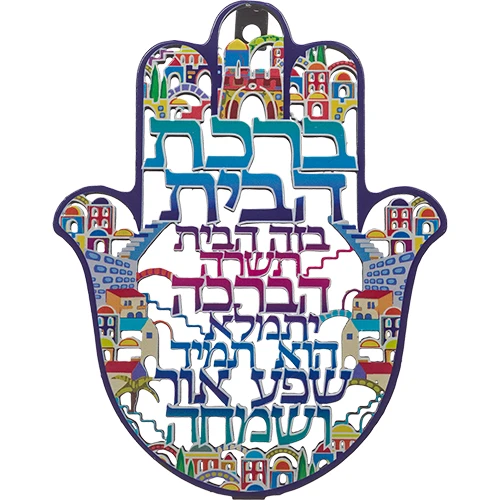 ברכת הבית חמסה ירושלים חיתוך לייזר עברית 16סמ 41289