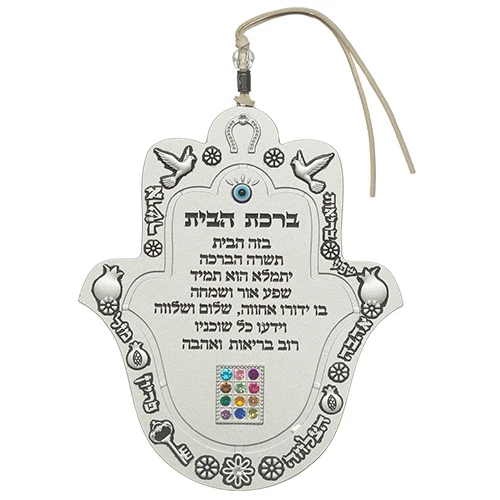 ברכת הבית חמסה מתכת עברית מט 13 סמ 47265
