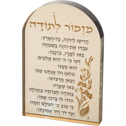 מעמד קריסטל זהב מהודר עם מזמור לתודה 21 סמ 81518