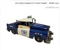 פסל מעמד ניידת אוטו משטרת ישראל רטרו 4459