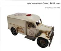 פסל מעמד אמבולנס רטרו מגן דוד אדום 4458