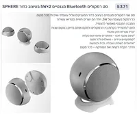 רמקול כדורי מגנטי 2X5W ניתן להפרדה 5371 שני רמקולים