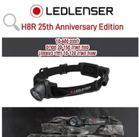 פנס ראש לדלנסר H8R LEDLENSER יבואן רשמי
