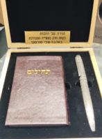 מארז עץ תהילים הכולל ספר תהילים ועט תבליט תהילים 4950