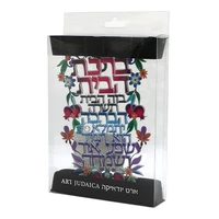 ברכת הבית חיתוך לייזר פרחוני מתכת עברית 16X11 סמ 41299