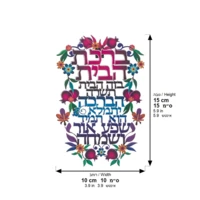 ברכת הבית חיתוך לייזר פרחוני מתכת עברית 16X11 סמ 41299