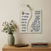 ברכת הבית תמונה לתלייה פולימר 20X17 סמ 81275