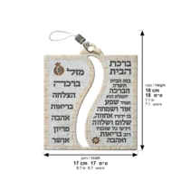 ברכת הבית תמונה לתלייה פולימר 20X17 סמ 81275