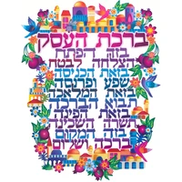 ברכת העסק לתלייה צבעונית 30x22.5 סמ 82225.
