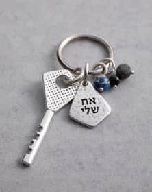 מחזיק מפתחות אחי אתה מלך