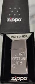 רגעים  Regaim engraving