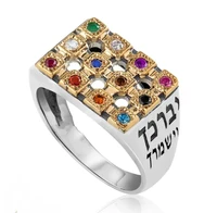 טבעת אבני החושן כסף בשילוב זהב עם ברכת הכהנים 60617