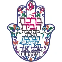 חמסה רימונים 41286 חיתוך לייזר ברכת הבית עברית 24 סמ