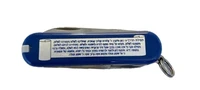 האולר הקלאסי 43.083 צבע כחול עם תפילת הדרך