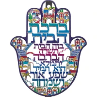 ברכת הבית חמסה ירושלים חיתוך לייזר  עברית 16סמ 41289