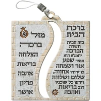ברכת הבית תמונה לתלייה פולימר 20X17 סמ 81275