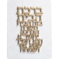 ברכת הבית תמונה לתלייה מפולימר  26X19 סמ 82194